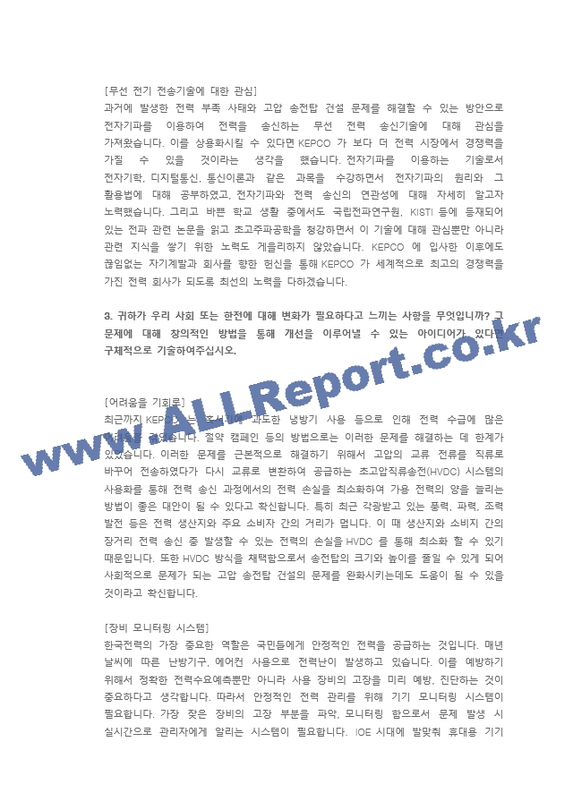 한국전력공사 원자력 직무 첨삭자소서 (2)   (2 )